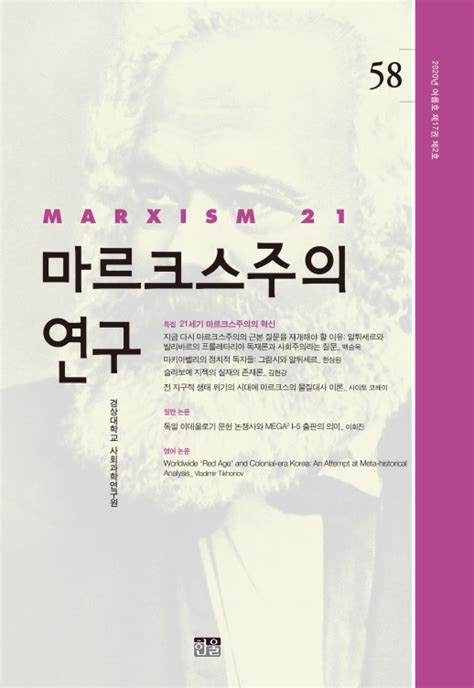 마키아벨리의 정치적 독자들 그람시와 알튀세르 마르크스주의 연구 경상대학교 사회과학연구원마르크스주의 연구 논문