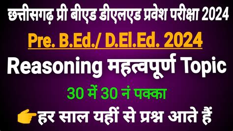 Cg Pre Bed Deled Entrance Exam Reasoning Important Question