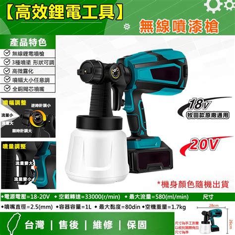 Mt牧田款電動噴漆槍 高壓多功能噴漆槍 電動乳膠漆噴塗機 鋰電噴漆槍 線油漆塗料噴漆機 蝦皮購物