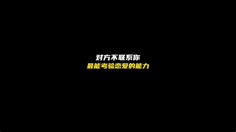 对方不联系你最能考验恋爱的能力 Youtube