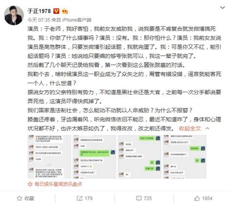 于正曝艺人被 有背景 前女友恐吓：不复合搞死你 每日头条