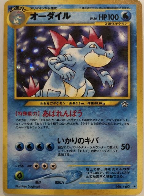 Pokemon Card Japanese Dark Feraligatr No160 Neo Destiny Hp Holo Rare