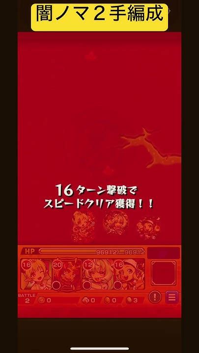 【ランク上げ】闇ノマ2手 モンスト ノマダン10周年 Youtube