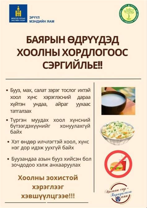 Баяр ёслолын өдрүүдийн зөвлөмж