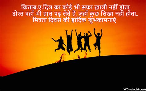 मित्रता दिवस की हार्दिक शुभकामनाएं Friendship Day Shayari