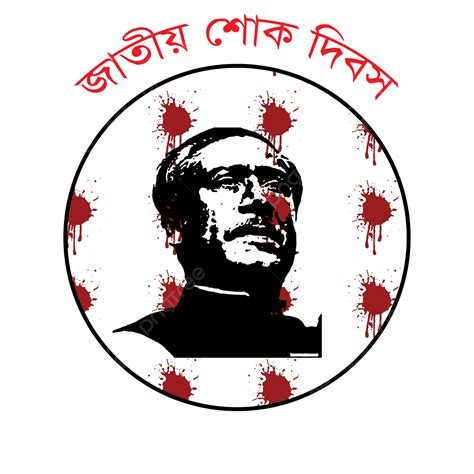 Mourning Day Of Bangladesh Mourning Day Sheikh Mujib National