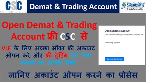 Csc Se Demat Account Open Kaise Karefree Demat Trading Account Kaise