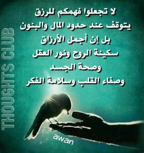 اجمل الارزاق °•♡•° Quotes Life Thoughts