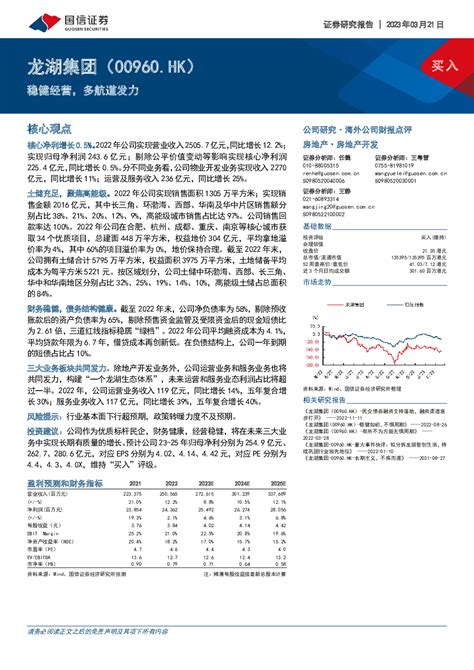 2023 03 21 任鹤、王粤雷、王静 国信证券 清