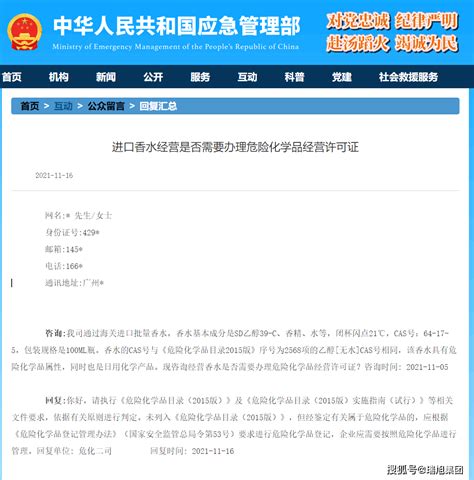 进口香水需要什么清关手续？需要危险化学品经营许可证吗？如何办理？进行官方答复