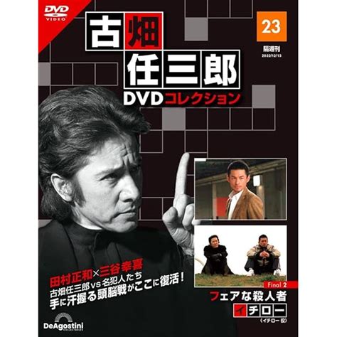 隔週刊古畑任三郎DVDコレクション 全25点-