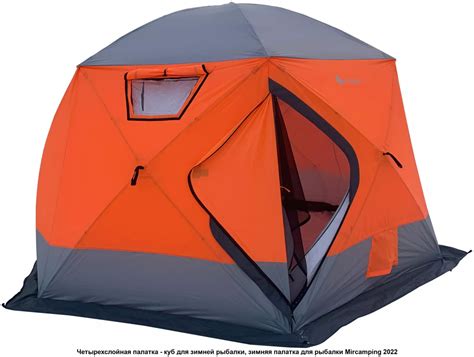 Зимняя палатка 4-местная GoodStore24 Палатка Mimir MIR-2022 4-слойная ...
