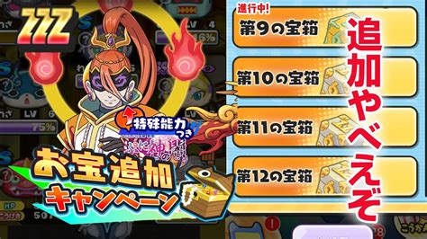 【ぷにぷに攻略】イベント追加要素 追加キャラ 北天 多聞天（たもんてん） 多聞天ケガレ ぷに神の闇 第4弾 Youtube