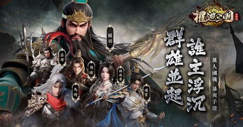 國戰策略手遊《權遊三國：世界版》事前登錄正式啟動 遊戲基地 Gamebase