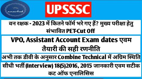 Upsssc Forest Guard Cut Off Vpo Accountant Exam Dates Interview