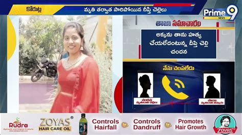 ఘటనకు ముందు మద్యం సేవించిన అక్క చెల్లెలు Korutla Prime9 News Youtube