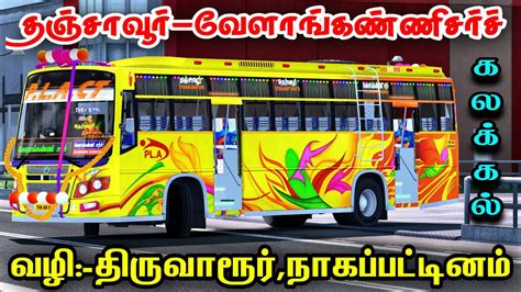 🎀🤩💯tn Private Bus Plact🔥delta Komban💥thanjavur Velankanni🐎driving