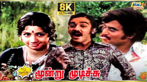 Moondru Mudichu Movie K Full Comedy Kamal Haasan Rajinikanth