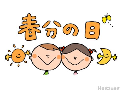 【2025年版】春分の日（3月20日）とは？〜子どもに伝えやすい意味や由来、過ごし方アイデア〜 保育と遊びのプラットフォーム ほいくる