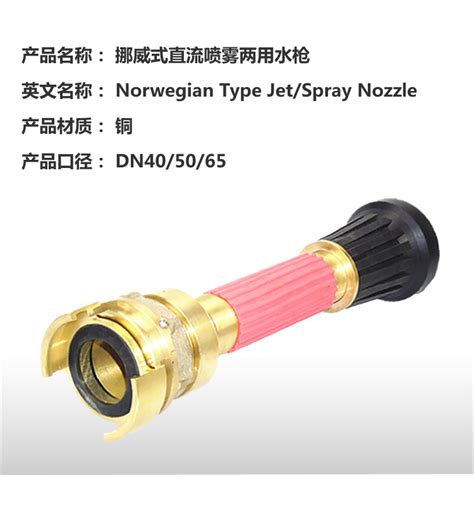 IMPA 333581 Brass DN65 NOR Type Jet Spray Fire Hose Nozzle