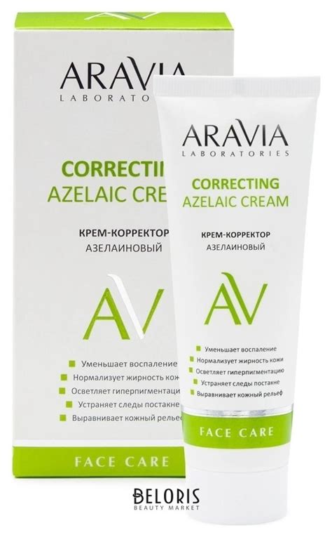 Крем-корректор для лица Азелаиновый Azelaic Correcting Cream Aravia ...