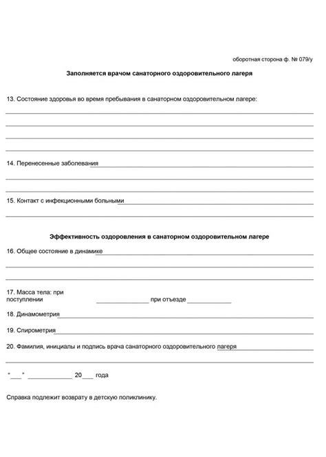 Справка 079у для лагеря образец 2025