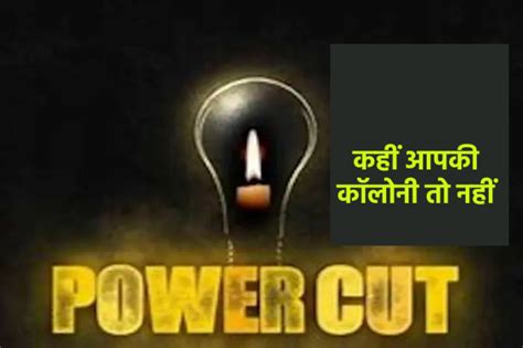 Power Cut In Jp Nagar Chhola Sarv Dharam Nagar Nishatpura Of Bhopal