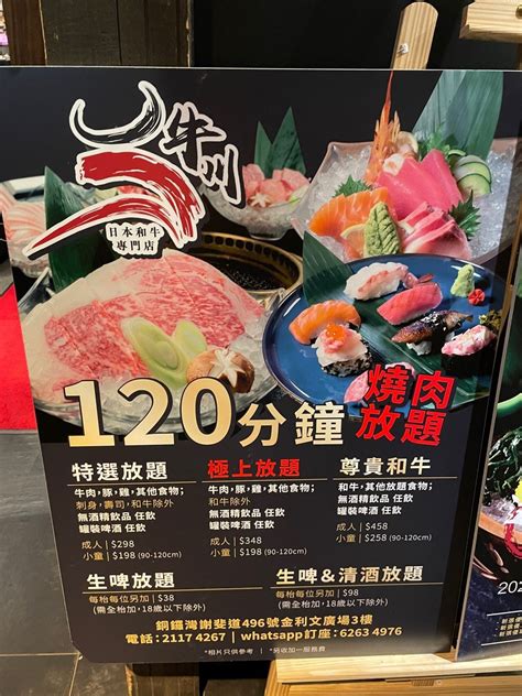 牛川日本和牛專門店的相片 香港銅鑼灣 Openrice 香港開飯喇