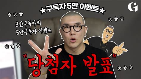 5만구독자 이벤트하는 3만 유튜버 그게나야 빰빠빰빠뚜비루밤 Youtube