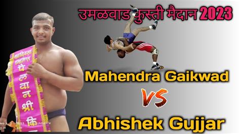 जबरदसत घसस डव Mahendra Gaikwad Vs Abhishekh Gujjar Umalwad