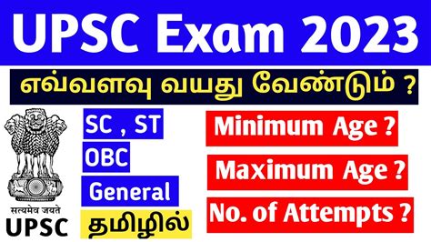 Upsc Exam Age Limit In Tamil Upsc Eligibility Age Limit Upsc Cse