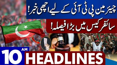 Good News For Chairman Pti Dunya News Headlines 1000 Am 14 Sep