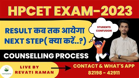 HPCET Exam Result कब तक आयग Result Next step Counselling