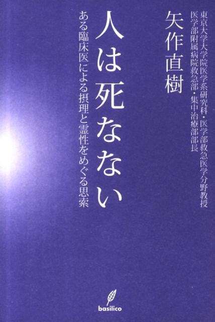 人は死なない （公財 日本尊厳死協会･書籍リスト