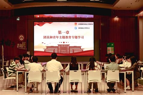 南京邮电大学学生会、研究生会联学联动，扎实推进理论学习走深走实