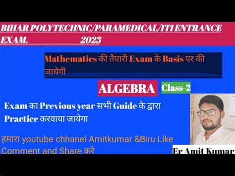 BIHAR POLYTECHNIC PARAMEDICAL ITI ENTRANCE EXAM 2023 Algebra Class 2