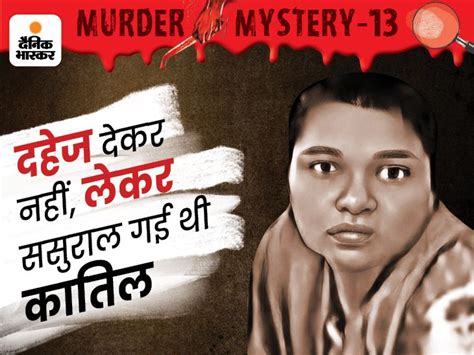 Rajasthan Jodhpur Murder Mystery Story Wife Kills Her Husband In