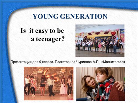 Презентация "Молодое поколение"