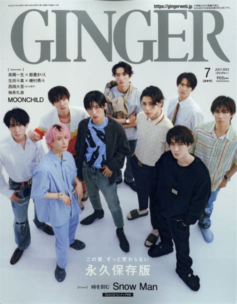 Ginger ジンジャー2023年 7月号【表紙：snow Man】 Ginger編集部 Hmvandbooks Online