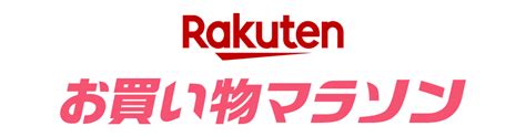 【2022年2月・3月】「お買い物マラソン」2022年次回の開催はいつ？楽天スーパーセールとの違いは？どっちがお得？【2022年最新予想