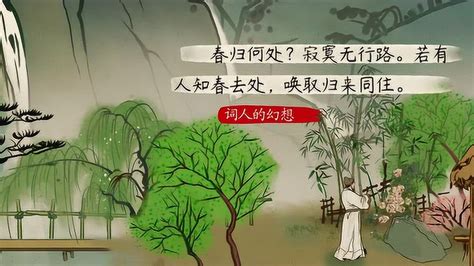 【语文大师】清平乐·春归何处——宋黄庭坚高清1080p在线观看平台腾讯视频