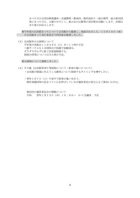 令和4年度 第4回大野公民館運営委員会議 次第 兼 議事概要／真土ちいき情報局／地元密着 ちいき情報局