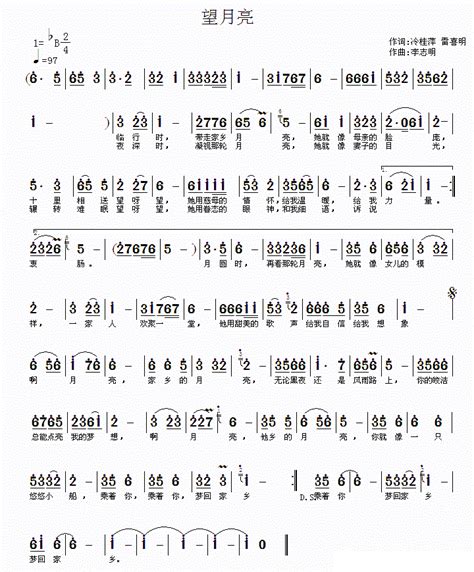 望月亮 冷桂萍 歌谱 简谱