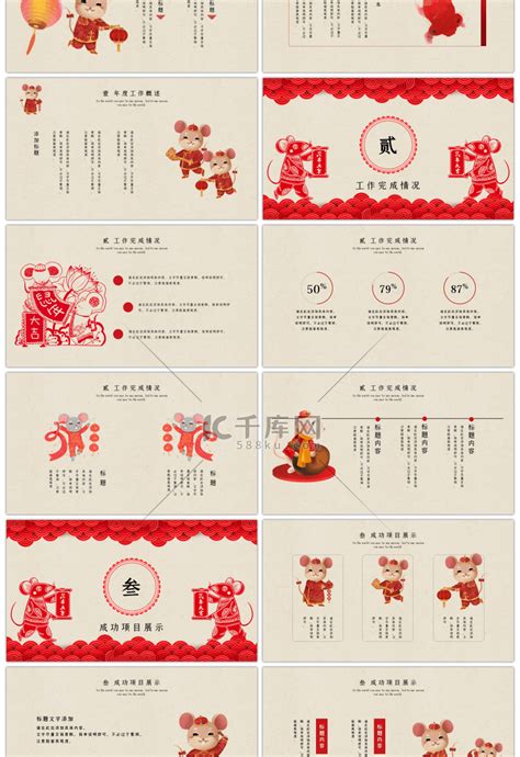 2020鼠年中国风年终总结pptppt模板免费下载 Ppt模板 千库网