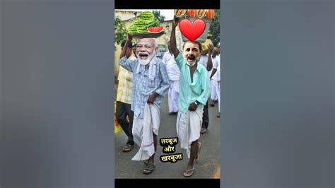 मोदी जी और राहुल जी एक साथ बेचने के लिए निकले तरबूज और खरबूजा Comedy