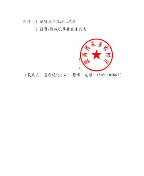 陕西省农机购置与应用补贴信息公开专栏