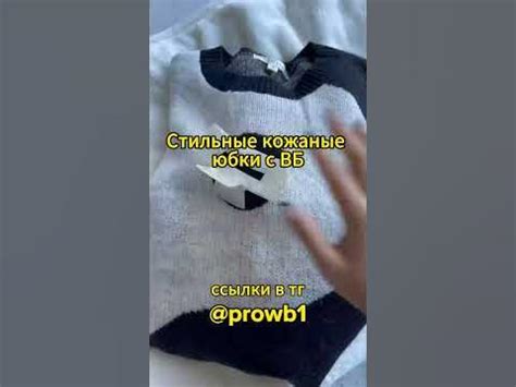🥰Стильные юбки с ВБ - YouTube