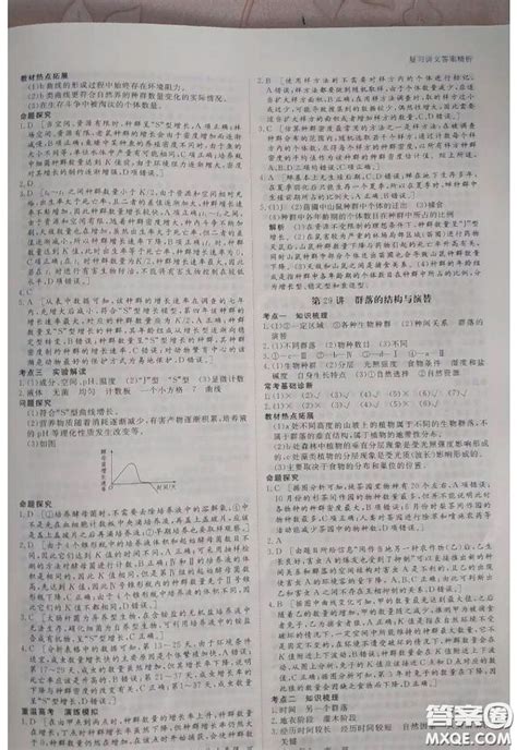 黑龙江教育出版社2020年步步高大一轮复习讲义生物答案 9787531652472答案答案圈