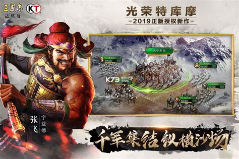 三国志战略版电脑版下载 三国志战略版pc端下载v20621419 K73游戏之家