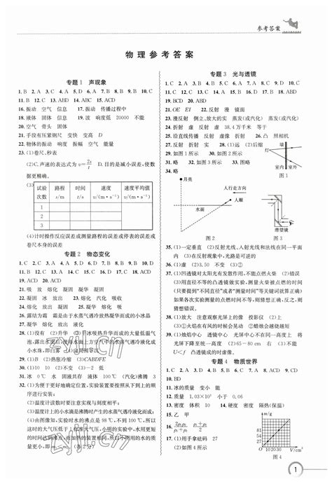 2023年中考复习指南长江少年儿童出版社物理十堰专版答案——青夏教育精英家教网——